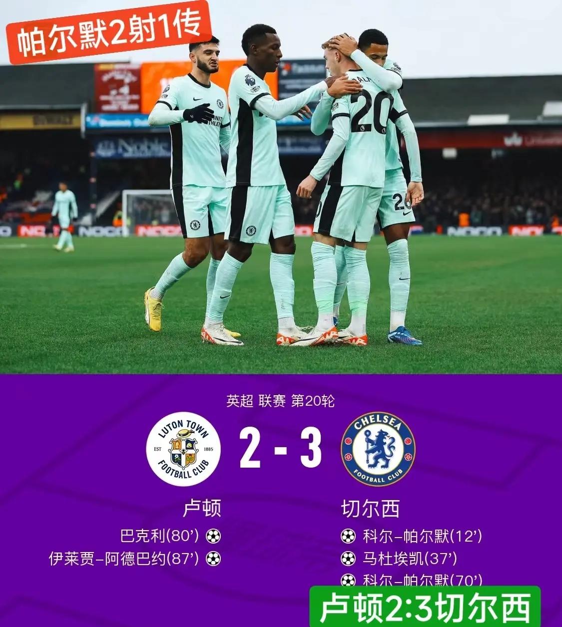 切尔西中场稳操胜券，争议不断涌现的简单介绍